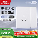 德力西（DELIXI）开关插座CD806哑光磨砂奶油风大板一开单控三孔16A汉玉白