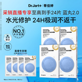 蒂佳婷（Dr.Jart）【采销直播专享】升级经典蓝丸补水面膜20片院线水光 母亲节礼物