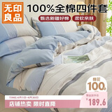 无印良品100%全棉四件套1.5/1.8米床上用品双人纯棉床单被套200*230cm