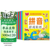 拼音游戏贴纸书（全8册）贴纸书3-6岁儿童贴画 益智早教幼小衔接启蒙认识贴纸书手脑并用幼儿手工游戏童书?书香节阅读节 