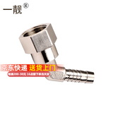 一靓煤气燃气软管4分螺纹插口转换接头活接宝塔头格林头弯头延长直接 A2款：活接4分内丝转宝塔弯头