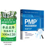 PMP考试百题精讲——希赛PMP pmp 考试 精讲题目 项目管理 认证培训 考试 