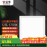 公牛吸顶灯 LED正方形平板灯金属边框厨房灯厨卫灯12W色温5700K