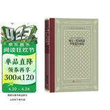 列夫·托尔斯泰中短篇小说选（精装 网格本 人文社外国文学名著丛书） 小说