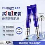 温碧泉眼霜 泉能微震眼霜20ml保湿滋润眼周 母亲节礼物实用送妈妈护肤品