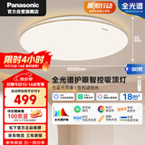 松下（Panasonic）吸顶灯客厅灯卧室灯智能全光谱护眼50瓦松洵 已接入米家APP