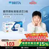 碧然德（BRITA） 家用滤水壶 净水壶滤芯 Maxtra 多效滤芯 3枚装