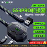 Piva 派威gs3pro转接器type-c转接头平板游戏吃鸡耳机转换器四合一扩展gs3适用ipad pro手机苹果17 GS3Pro弯头-[4合1+回音屏蔽+高解析力]