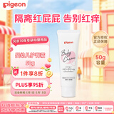贝亲（Pigeon）婴儿护臀膏 新生儿童面霜滋养保湿润肤霜身体乳四季通用无香50g