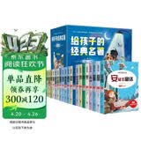 给孩子的经典名著（礼盒装全20册）儿童文学读物世界名著阅读书籍小学生一二三年级课外阅读书籍 彩绘注音版