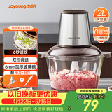 九阳（Joyoung）绞肉机家用 辅食机婴儿绞馅机 碎肉机多功能料理搅拌打蒜器电动 搅肉机2L S18-LA323 