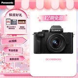 松下G100DK （Panasonic）微单相机   数码相机 vlog相机 微单套机12-32mm 4K视频 专业收音 柔肤自拍
