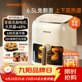 九阳（Joyoung）脱脂空气炸锅免翻面6.5L大容量 智能触控可视大视窗 超薄金属内腔无油煎炸【九阳漫生活】 KL65-V9
