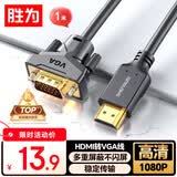 胜为 HDMI转VGA线 高清视频转接线 投屏转换器线 电脑笔记本盒子连投影仪电视显示器 1米 AHV0010G