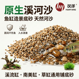 HANYANG 溪河沙水草鱼缸造景底砂免洗溪流粗沙化妆沙龟缸水族养鱼用品2kg