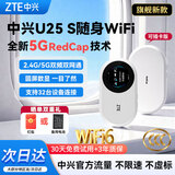 中兴（ZTE）U25S新款5G随身WiFi6移动路由器双网切换可插卡车载笔记本上网卡4G/5G不限全国通用流量2026款 中兴U25S-5G可插卡