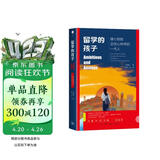 留学的孩子 雄心勃勃且忧心忡忡的一代人 雅理译丛