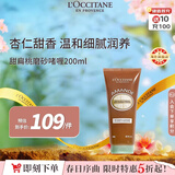 欧舒丹甜扁桃磨砂啫喱200ml甜润奶香温和去角质法国男女士礼物