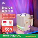 唱吧光音魔盒氛围K歌音箱N10小巨蛋无线麦克风话筒蓝牙音响 星空极光儿童投影氛围灯夜灯生日礼物