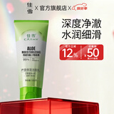 佳雪（CATHY） 佳雪芦荟深层补水洗面奶保湿洁面乳100g 控油补水洁净细肤洗面奶 深层补水100g