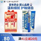 第一三共牙膏护釉健齿小蓝管90g日本原装进口含氟去黄去渍亮白去口臭抗敏