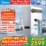 美的（Midea）净水器【白泽净矿2.0 1200G】0阻垢剂直饮 6年长效RO反渗透过滤器  家用厨下净水机  矿物质双出水
