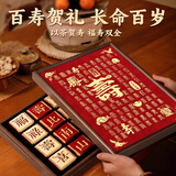 茶有食老人生日礼物百寿图 武夷特级金骏眉茶叶礼盒 母亲节礼物实用寿礼