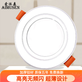 爱沐森（AIMUSEN） 爱沐森 筒灯射灯led天花灯嵌入式客厅全套洞灯超薄三色调光筒灯 5W全铝白+银(开孔7-9cm)三色光