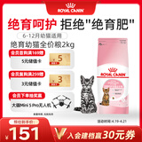 皇家绝育幼猫粮 KS34 通用粮 6-12月 2KG