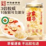 方家铺子有机本草银耳85g/罐 银耳碎特级焖泡即食银耳莲子百合羹早餐代餐