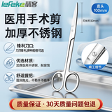 秝客医用手术剪刀不锈钢手术剪实验室剪造口手术拆线剪刀直尖头100mm