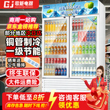 歌矩 饮料柜展示柜冷藏商用风冷无霜保鲜柜冰柜大容量纯铜管直冷风冷超市玻璃门冰箱立式啤酒柜 双门下机基础款【直冷省电】