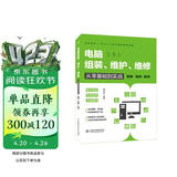 电脑组装、维护、维修从零基础到实战（图解·视频·案例）电脑组装教程 电脑维修手册 计算机维护指南 零基础学电脑 新手装机教程