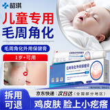 韶琪儿童脸上小疙瘩用的鸡皮肤去除神器毛周角化专用可搭药膏脸部20g