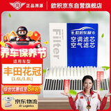 欧积二滤套装空调滤芯+空气滤芯滤清器04-14款/丰田花冠(1.6L/1.8L)