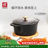 双立人（ZWILLING）珐琅锅汤锅铸铁锅圆形炖锅煲汤锅烹饪锅具燃气电磁炉通用黑色20cm