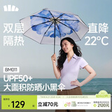 蕉下（beneunder）防紫外线遮阳伞三折双层黑胶晴雨伞防晒伞BM011蓝铃