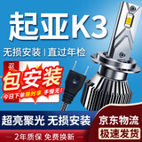 湃速专用12-17款起亚K3LED大灯近光灯激光灯泡一对汽车超亮聚光改装H7