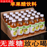 苹果醋饮料310ml0蔗糖0脂0卡网红即饮无解腻水果汁饮品 苹果醋 24瓶*310ml【超值装】