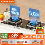 苏泊尔（SUPOR）燃气灶煤气灶具双灶5.0KW大火力一级能效台式嵌入式钢化玻璃面板全进风液化气Q5