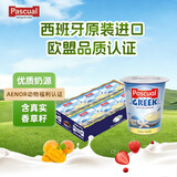 帕斯卡（Pascual）西班牙进口香草味酸奶120g*24杯箱装 巴氏热处理风味早餐酸奶