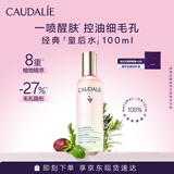 欧缇丽皇后水喷雾100ML保湿紧致细致毛孔醒肤精华水爽肤水 母亲节礼物