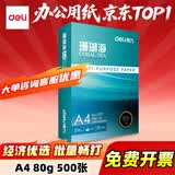 得力（deli）办公打印机纸复印纸打印纸 办公用品 双面复印顺畅打印 儿童绘画书写草稿纸 打印纸白纸采购优选 A4 单包/500张【加厚80g】珊瑚海