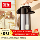 富光气压式保温壶2.5L大容量礼物保温瓶压力壶家用开水瓶热水瓶