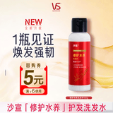 沙宣大红瓶修护水养洗发水100g男女士深层修护发丝洗头膏洗发露旅行装