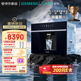西门子（SIEMENS）【嵌饮机TOP1】水玲珑500Pro冰热款嵌入式反渗透制冷加热直饮机多功能净水器北极光系列WS5053BC1C