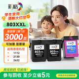 彩格803黑彩墨盒套装 适用惠普HP Deskjet 1111 2131 2132 1112 2621 2622 2623打印机墨盒 两黑一彩套装