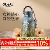 Oball口袋纯钛杯保温杯送女朋友老婆生日礼物女士户外水杯母亲节礼物