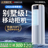 志高【3秒速冷｜京品汇聚】移动空调单冷暖制冷一体无外机可移动立柜窗式免安装便携室内厨房小型空调 【2.5匹冷暖两用】旗舰新品丨别墅级强冷 进口凯邦电机丨7℃冰风丨瞬降全屋丨送货入户免安装