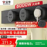 公牛（BULL）大师轨道插座可移动插线板轨道式导轨插排餐边柜 开关插座面板 轻薄款GB3 50厘米+3个五孔墨云灰